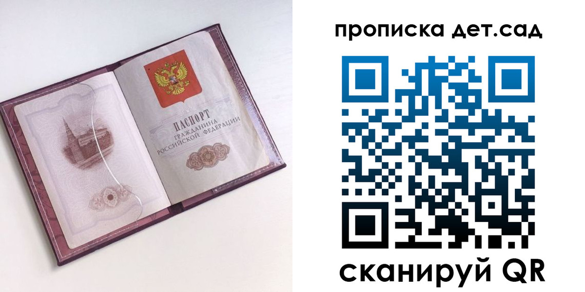прописка ребенка в Электрогорске